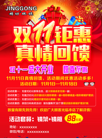 精功眼镜开业宣传单 大红色