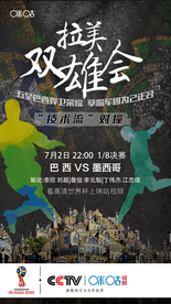 2018世界杯海报 巴西VS墨