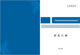 办公 画册 封面  设计  科