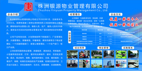 株洲华银电力物业管理有限公司