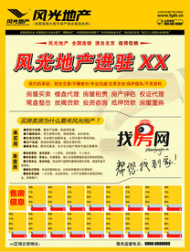 风光地产