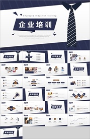 企业培训PTT