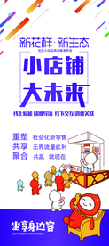 花生日记展架