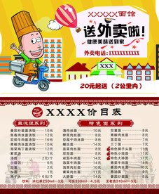 外卖送餐卡