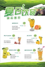 饮品 饮料 海报