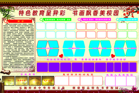 校园图片展板