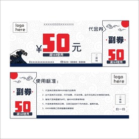 代金券