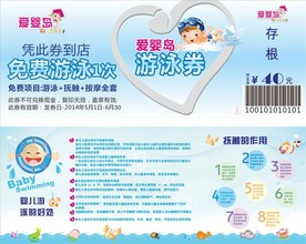 爱婴岛 游泳馆代金券