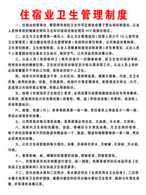 住宿业卫生管理制度
