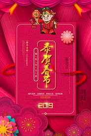 2019猪年财神恭贺春节