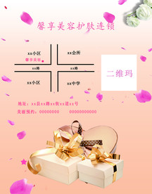 馨享美容 伴手礼券背面