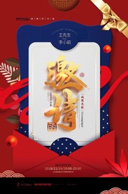邀请函请柬红色喜庆请帖海报