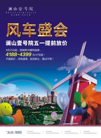 地产 单张 海报