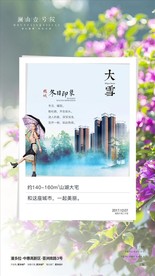 地产 节气 微信 海报