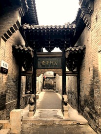 王家大院