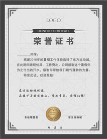 荣誉证书暑期工获奖证书