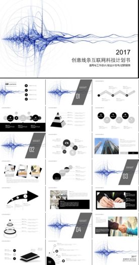 互联网科技风计划书商务PPT