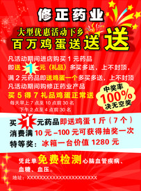 益康大药店传单