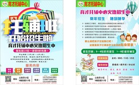 托辅招生