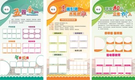 学校展板