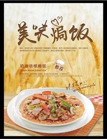 奶油培根焗饭