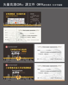 装饰公司邀请卡 邀请函