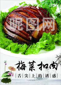梅菜扣肉