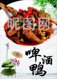 啤酒鸭