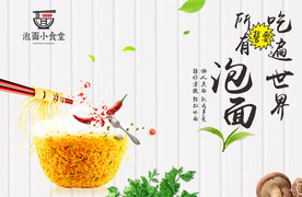 泡面    食堂