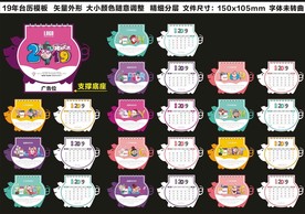 猪年台历