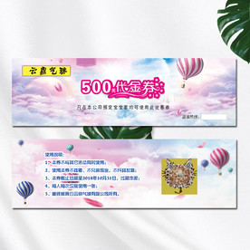气球云彩代金券
