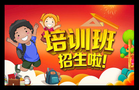 培训班