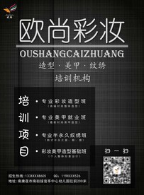 彩妆宣传单页