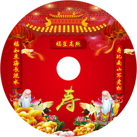 过寿光盘封面