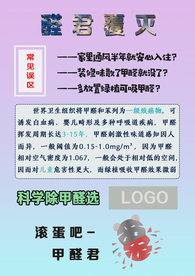 醛君覆灭