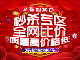 祥和文百