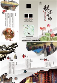 佛缘三折页
