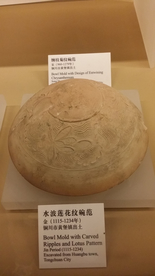 水波莲花纹 西安 博物馆 古董