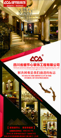 装饰公司展架