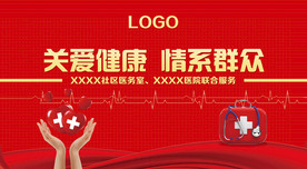 关爱健康 情系群众