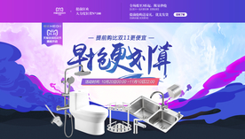 家装双11海报