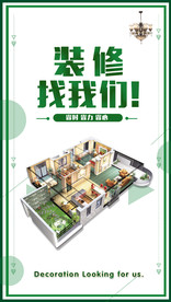 装修找我们