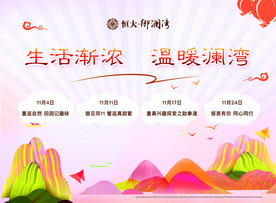 秋天桁架