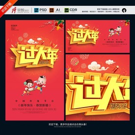 过大年