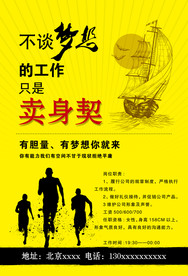 招聘梦想
