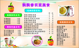 奶茶价目表