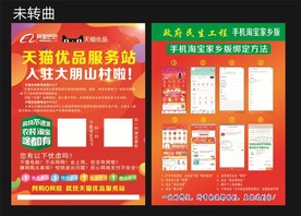 天猫优品宣传单
