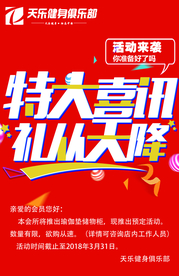 健身房活动 特价活动