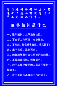 麻将精神