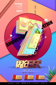 周年庆